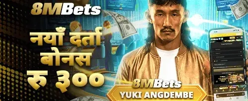बोनस दर्ता रु ३०० promotion