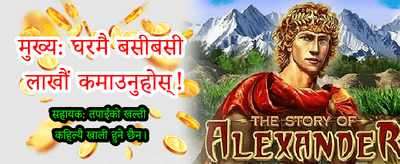 आजै लग-इन गरी бону पाउनुहोस्